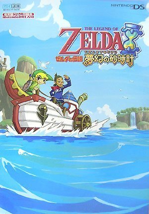 ゼルダの伝説 無限の砂時計（Nintendo DREAM編集部）』 投票ページ