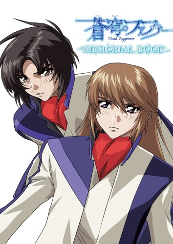 蒼穹のファフナー メモリアルブック』 投票ページ | 復刊ドットコム
