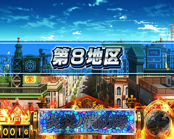Lパチスロ 炎炎ノ消防隊の解析攻略まとめ