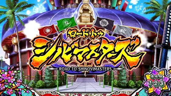 Lパチスロ閃乱カグラ2 SHINOVI MASTERの解析攻略まとめ