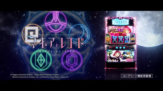 スマスロ マギアレコード 魔法少女まどか☆マギカ外伝の解析攻略まとめ