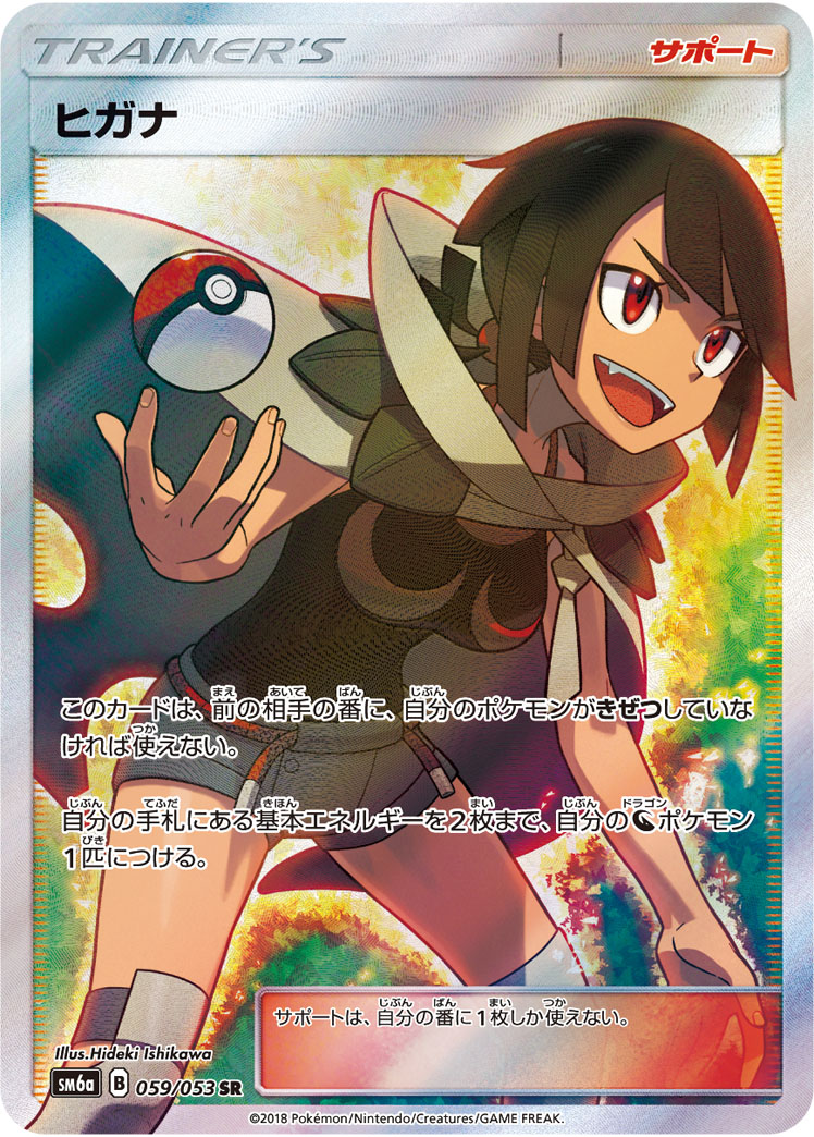 ポケカ】 ヒガナSRの買取価格や相場はどのくらい？PSA10の値段や収録