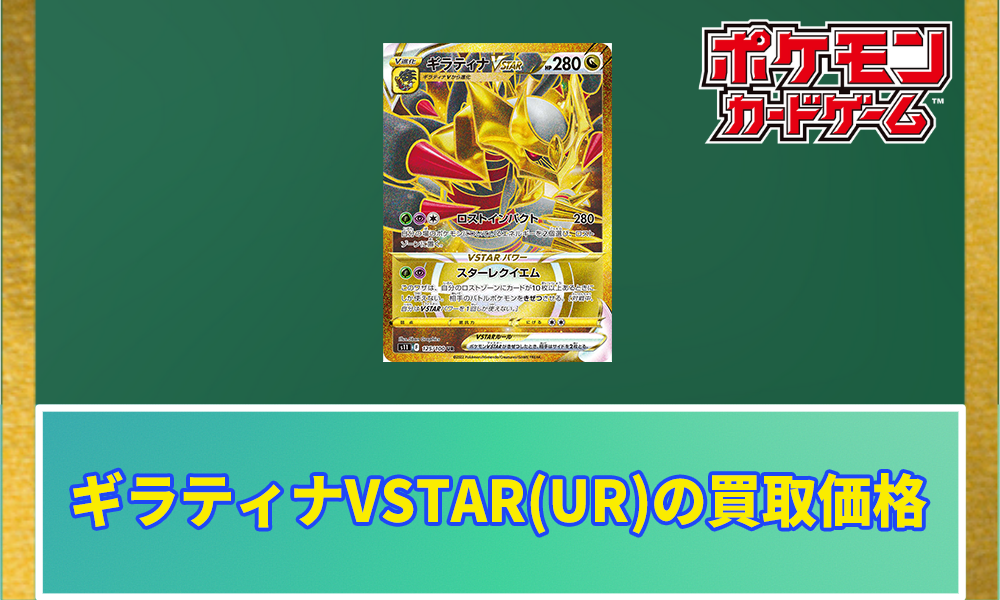 ポケモンカード ギラティナvstar ur vstarユニバース ポケモンカード