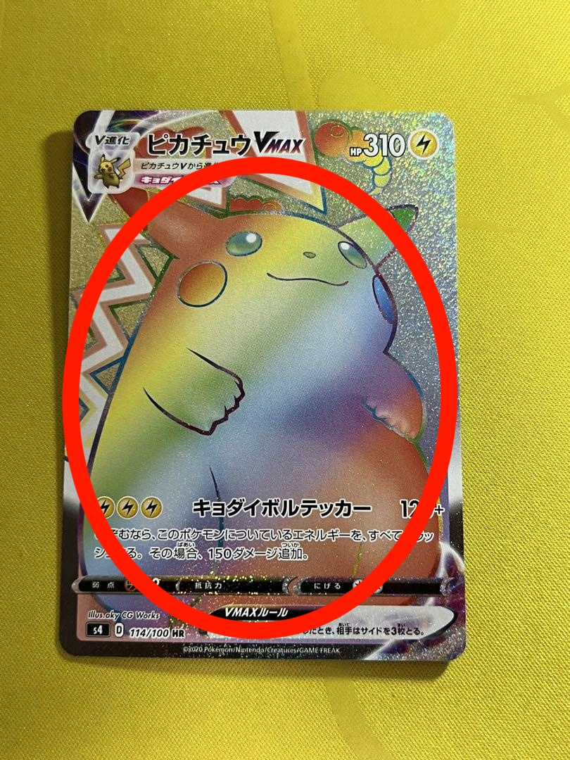 ポケカ】エラーカードとは？買取価格一覧と見分け方！ | ポケカレッジ