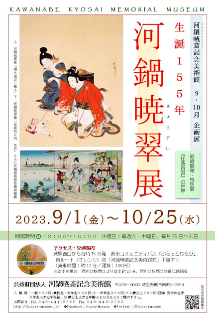 生誕155年 河鍋暁翠展」 （河鍋暁斎記念美術館） ｜Tokyo Art Beat