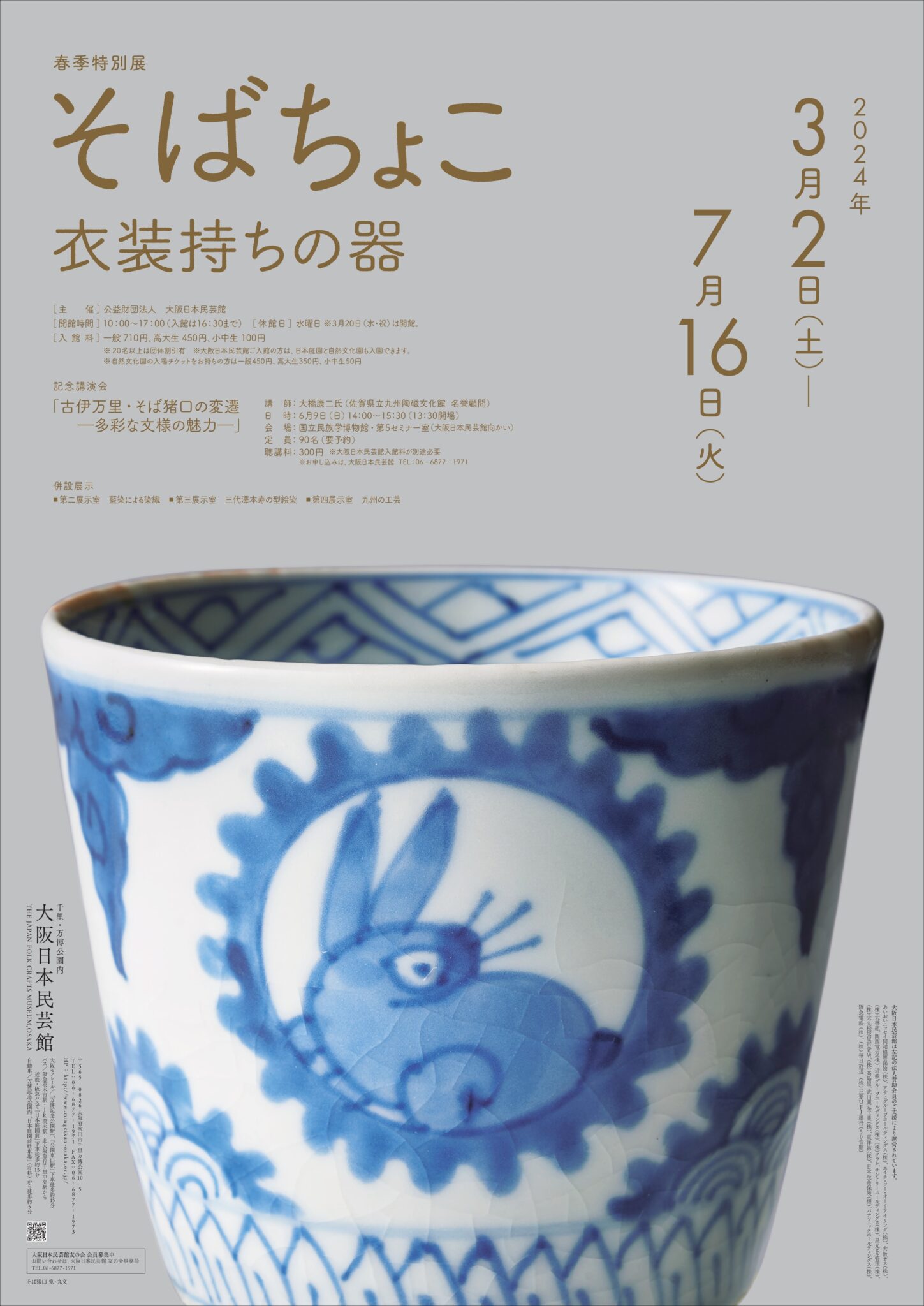蕎麦猪口 菖蒲文様 古伊万里 そば猪口 酒器 江戸 古美術 古民具