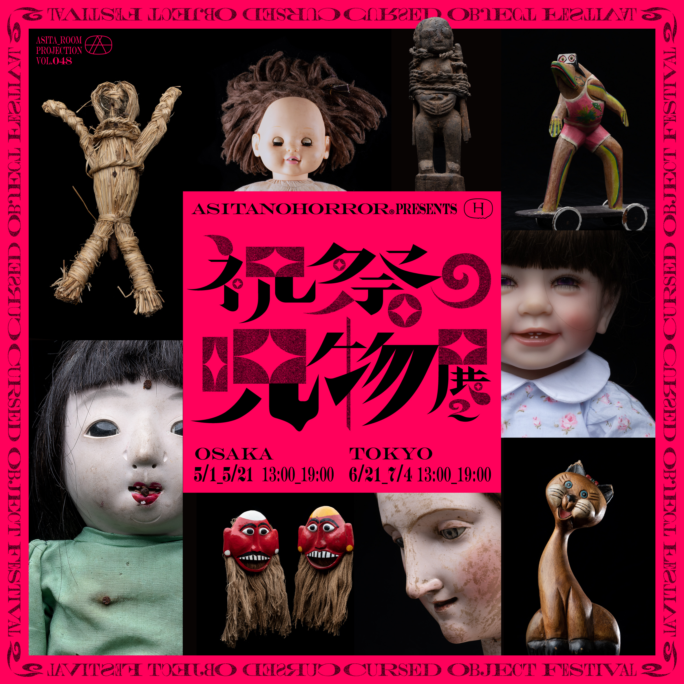 祝祭の呪物展2」 （澁谷藝術） ｜Tokyo Art Beat