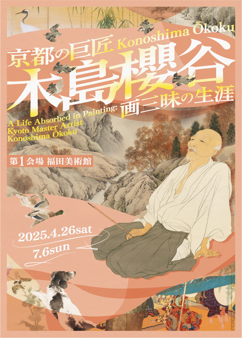 okoku_fukubi_HP_Banner_1219_tx