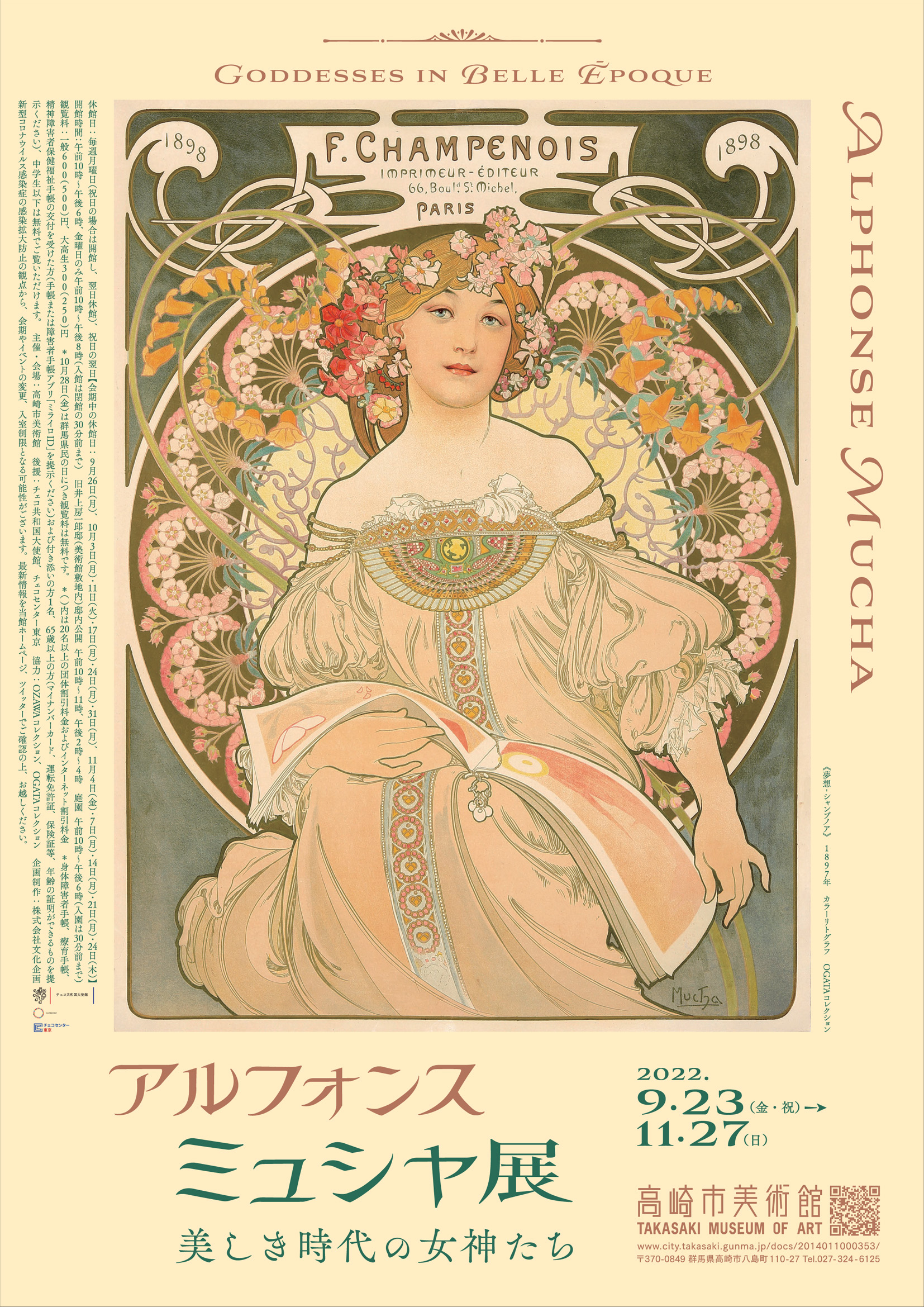 アルフォンス・ミュシャ展 美しき時代の女神たち」 （高崎市美術館