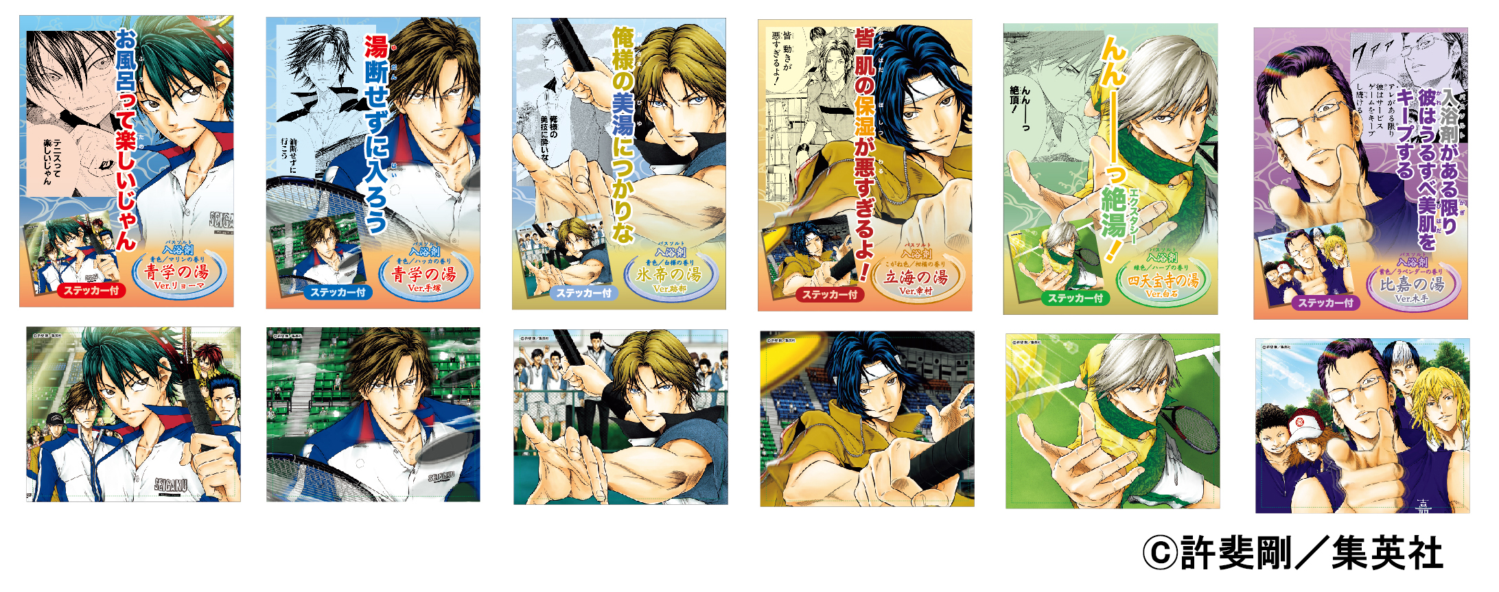 今年は『テニプリ』！ ジャンプショップでバレンタインフェア開催