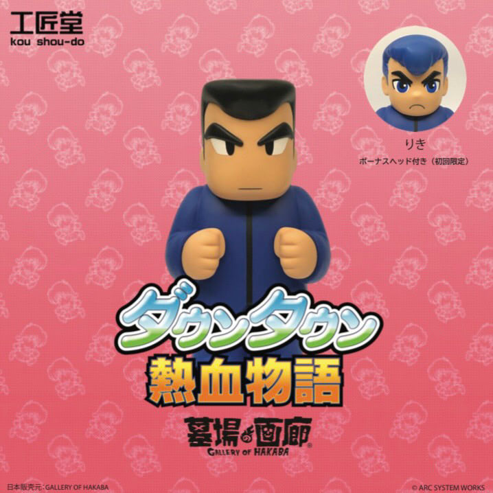 くにおくんシリーズソフビ第3弾！「りき」の青学生服ver. が登場