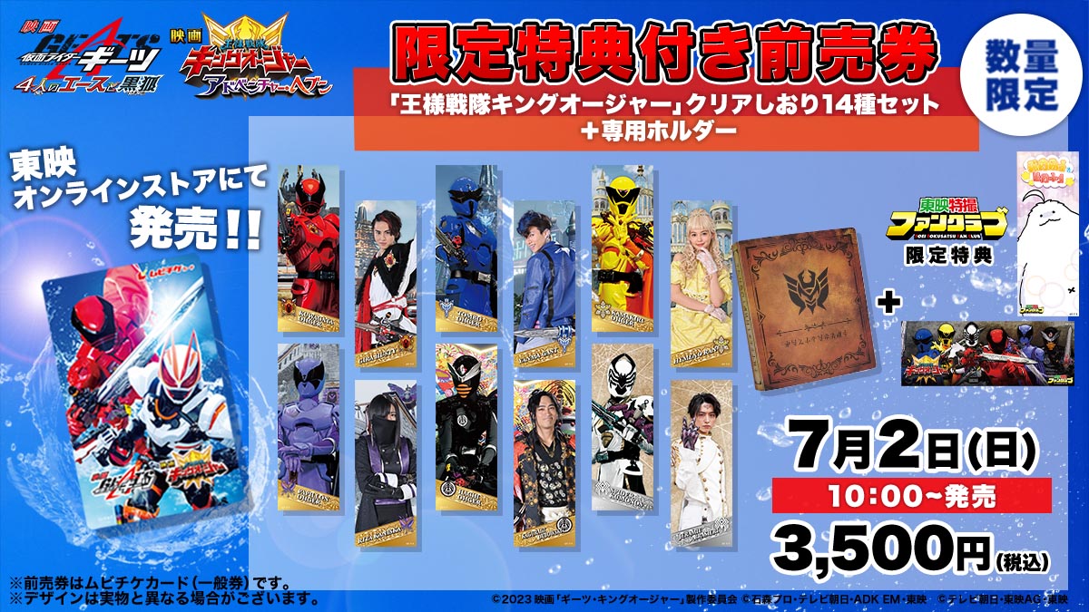 仮面ライダーギーツ・キングオージャー夏映画ポスター＆本予告公開