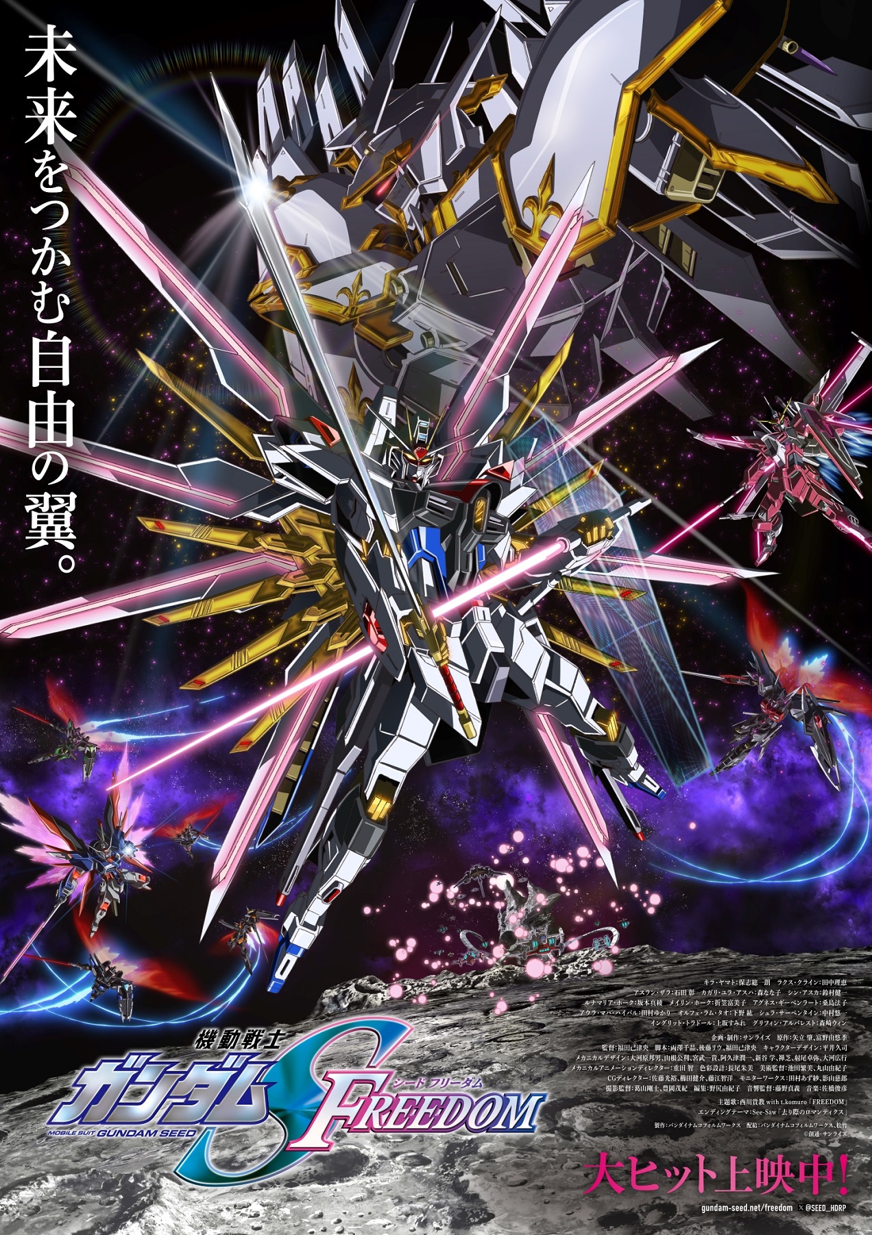 ガンダムSEED FREEDOM』入プレ第10弾＆第1弾再配布！ セカンドKVも