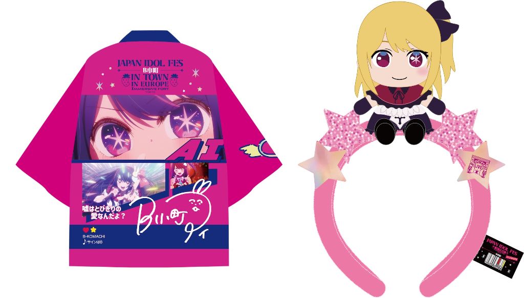 推しの子】イマーシブ・フォート東京限定グッズは「B小町」ヨーロッパ