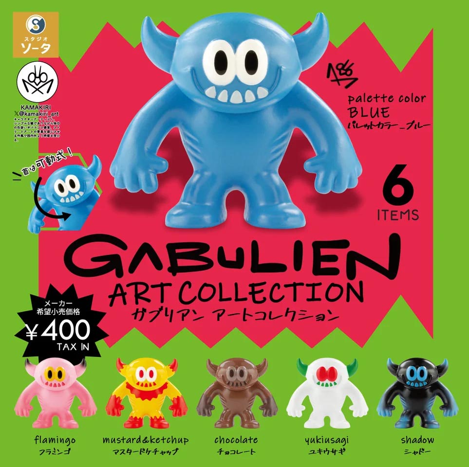 かわいいエイリアンのフィギュア「GABULIEN ARTCOLLECTION
