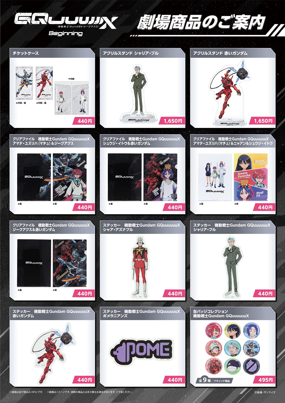 ガンダム】『GQuuuuuuX』第4弾！ シャリア・ブルのグッズも追加
