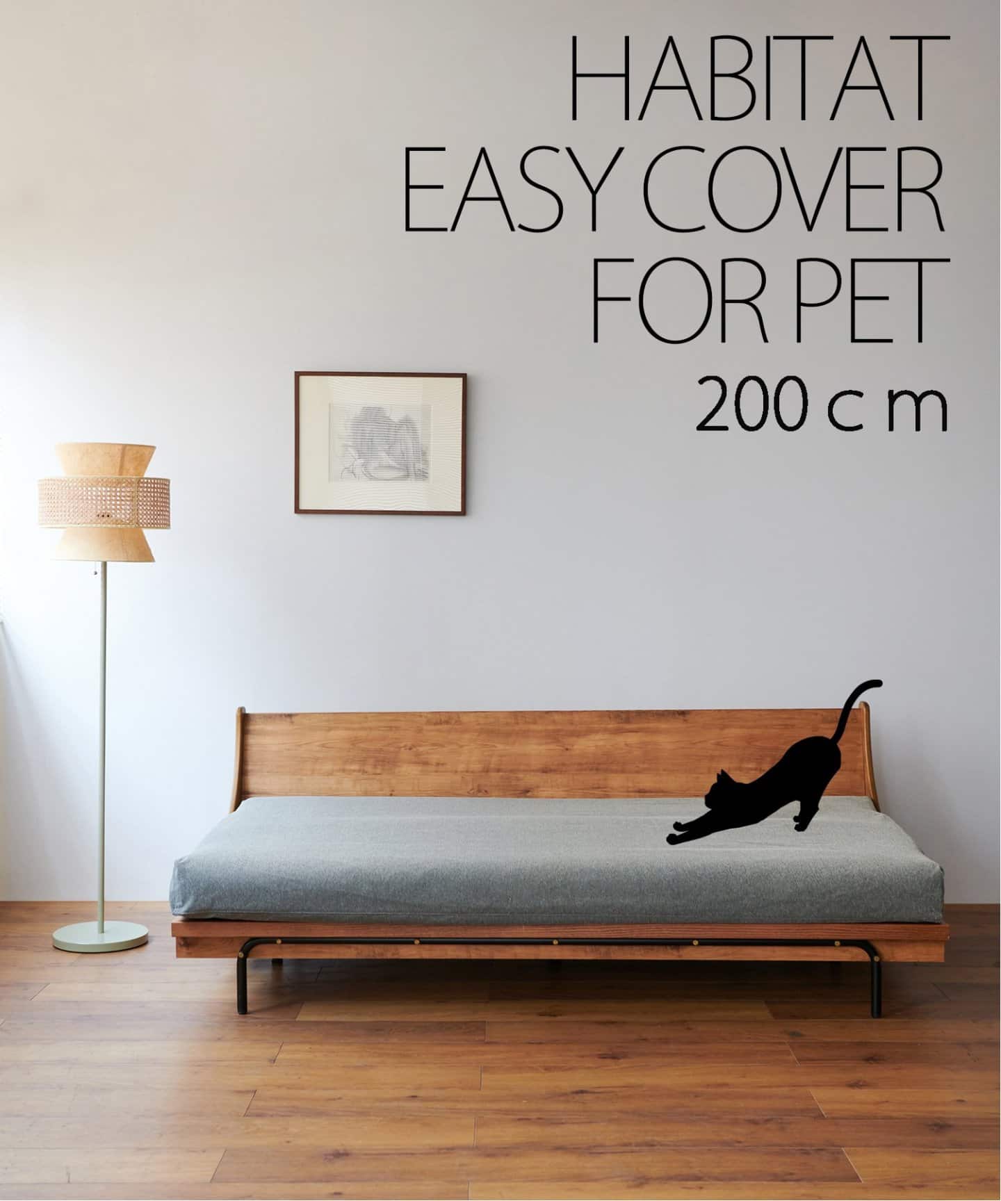 HABITAT EASY COVER 200cm_ビスカ(GRY) ハビタソファ イージーカバー