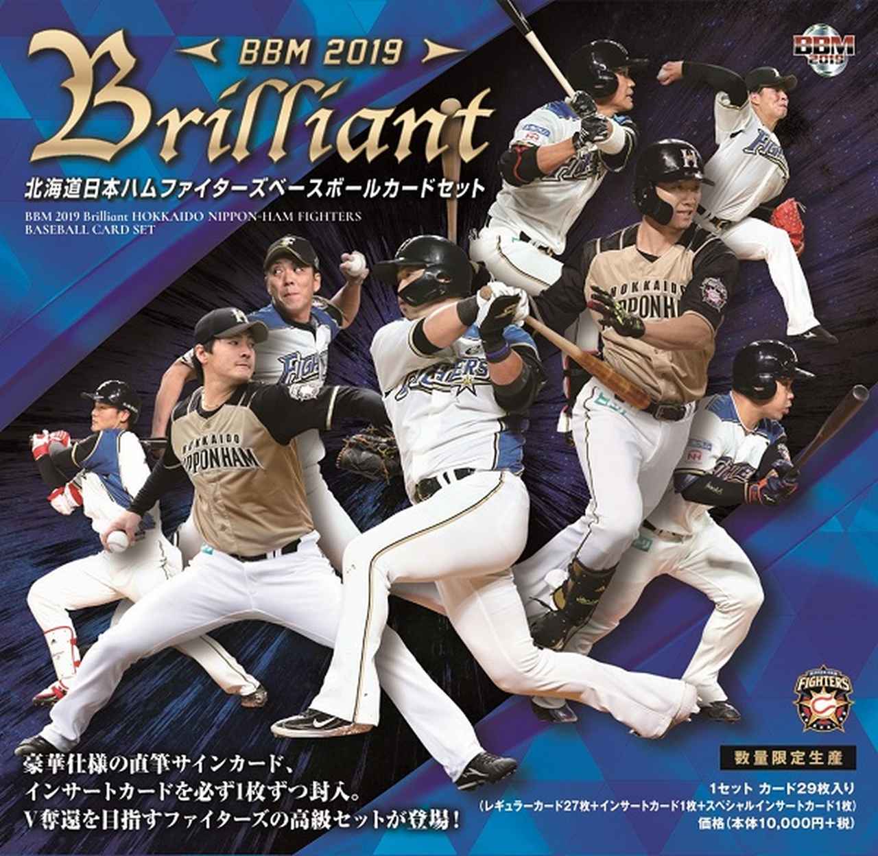 BBM2019 Brilliant 北海道日本ハムファイターズ ベースボールカード