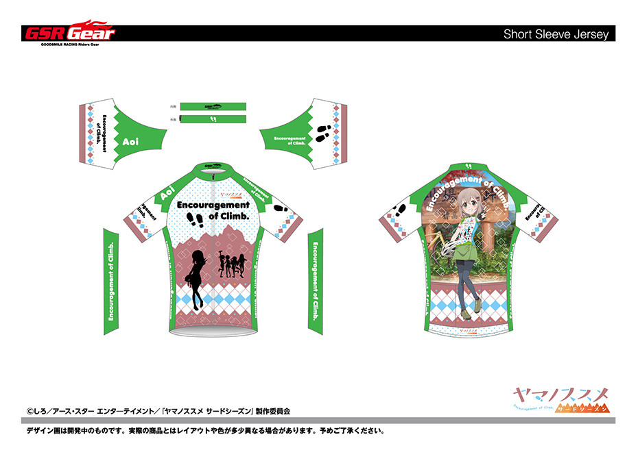 ヤマノススメ サードシーズン」サイクルシリーズ