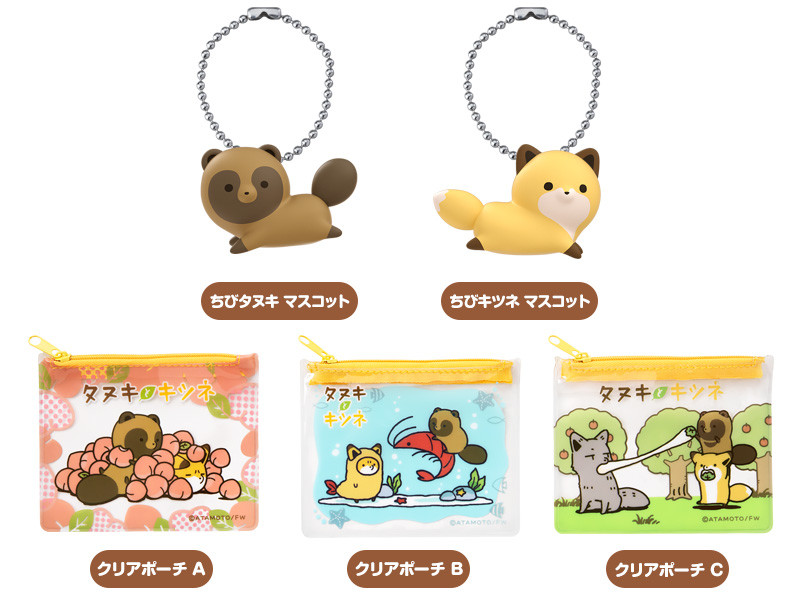 タヌキとキツネグッズ 21種セット タヌキとキツネグッズ 21種セット