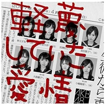 AKB48 - 軽蔑していた愛情 (Keibetsu Shiteita Aijou) Lyrics and