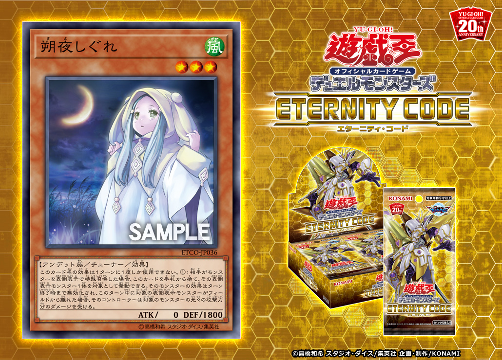 遊戯王 最新情報】新たな手札誘発！《朔夜しぐれ》の新規収録が判明