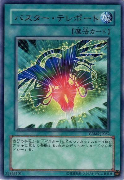 2025年】／バスター（スラッシュバスター）入門書【新規カード/デッキ