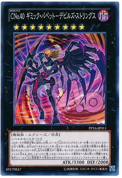 2025年 ギミック・パペットデッキ 入門書】相手の1ターン目という希望