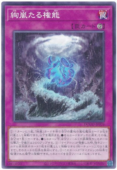 収録】『DOOM OF DIMENSIONS（ドゥーム・オブ・ディメンションズ