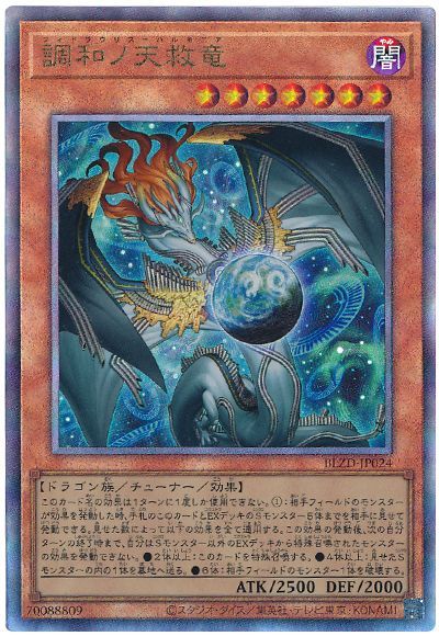 調和ノ天救竜(フィドラウリス＝ハルモニア)、なぜ高い？なぜ人気