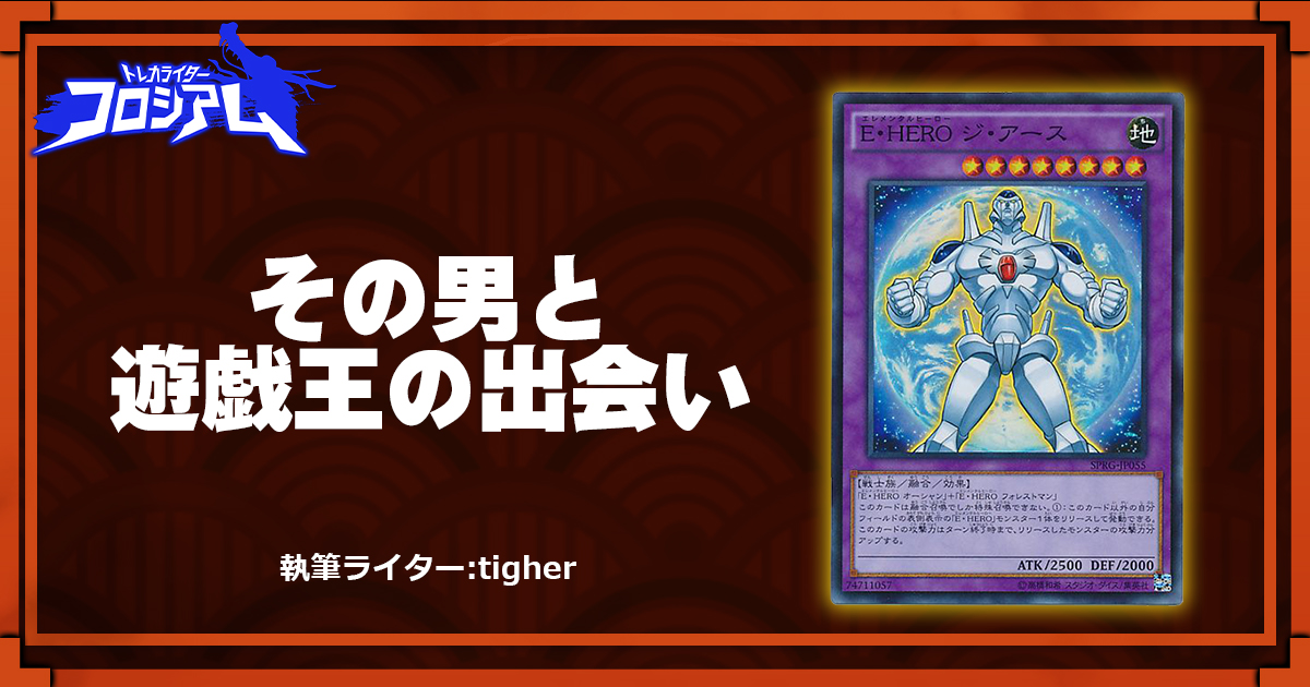 第5回TWC】その男と遊戯王の出会い | 遊戯王 - コラム | ガチまとめ
