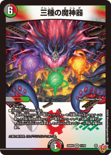 収録リスト】王道W 第4弾 終淵 ～LOVE&ABYSS～商品情報【DM25-RP4