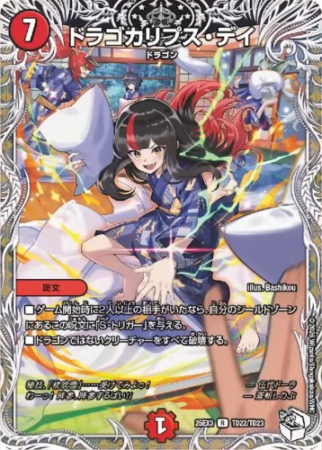 収録リスト】邪神爆発デュエナマイトパック「王道W」商品情報【DM25