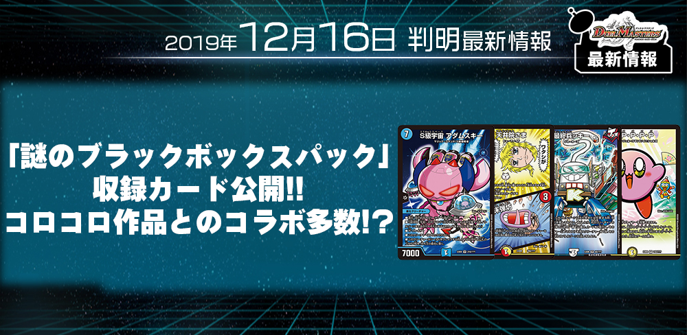 最新弾 新カード情報】謎のブラックボックスパック、《天井院さま/床弾