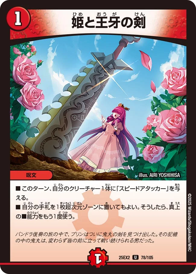 収録リスト】王道vs邪道 デュエキングWDreaM 2025商品情報【DM25-EX2