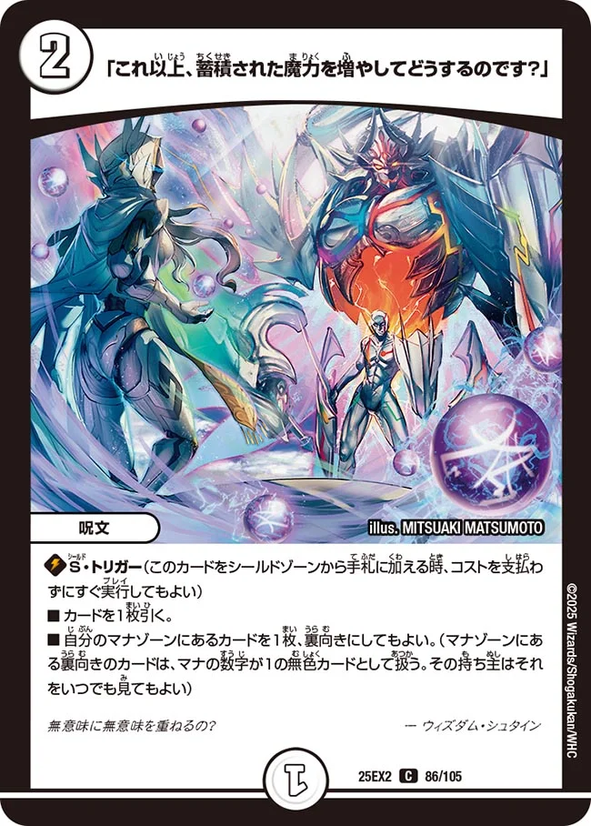 収録リスト】王道vs邪道 デュエキングWDreaM 2025商品情報【DM25-EX2