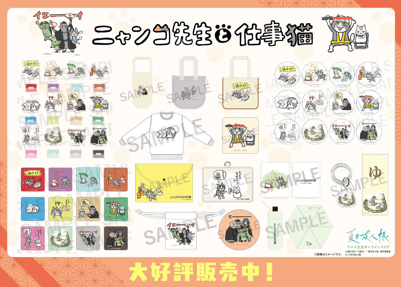 夏目友人帳 アニメ公式オンラインストア