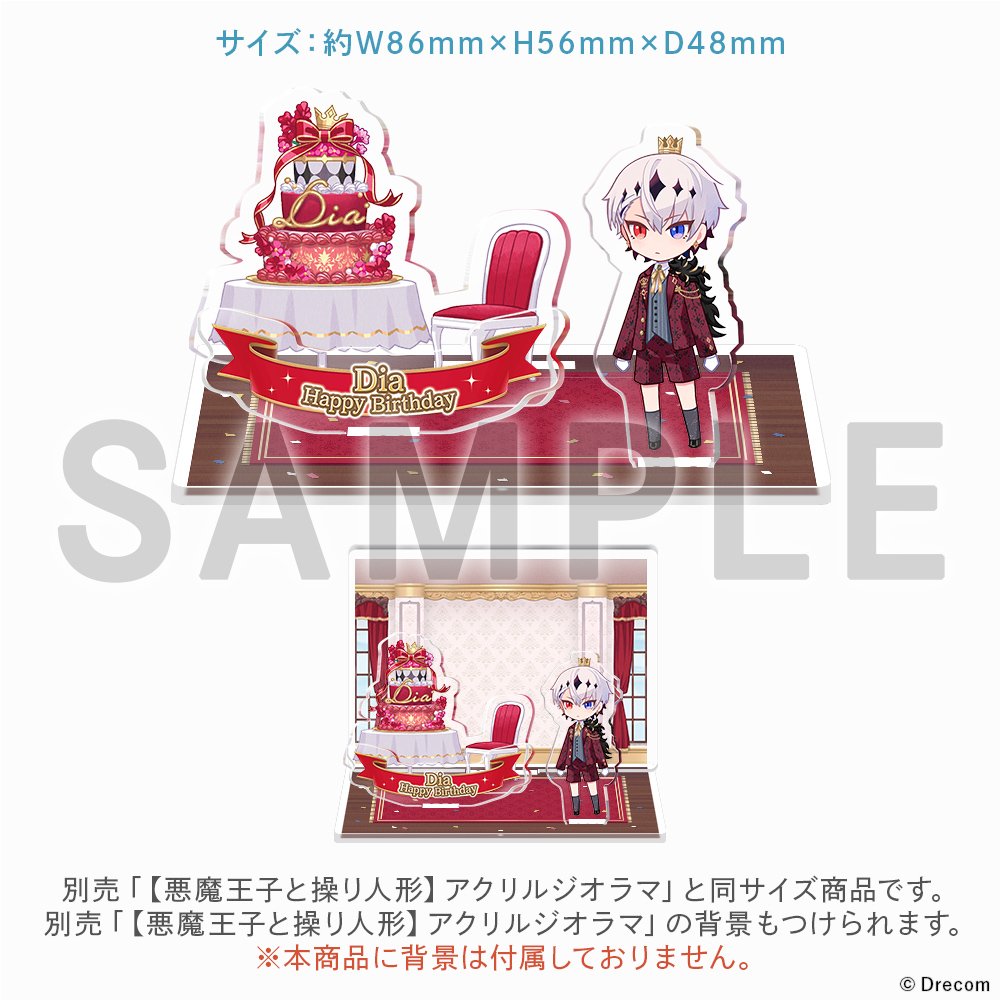 悪魔王子と操り人形】BDグッズセット：ディア【DRECOM SHOP】