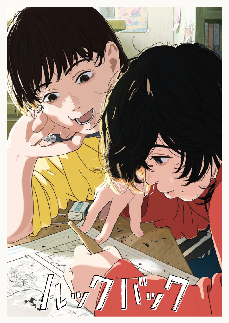 劇場アニメ「ルックバック」