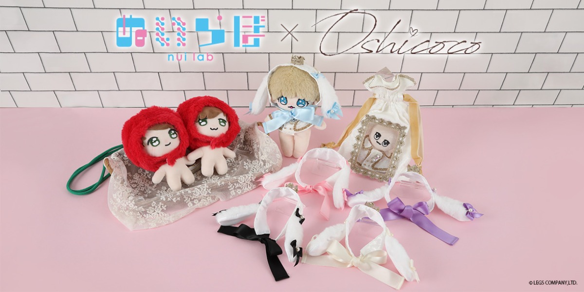 ぬいらぼ