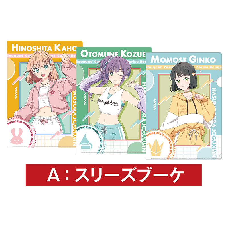 ラブライブ！蓮ノ空女学院スクールアイドルクラブ