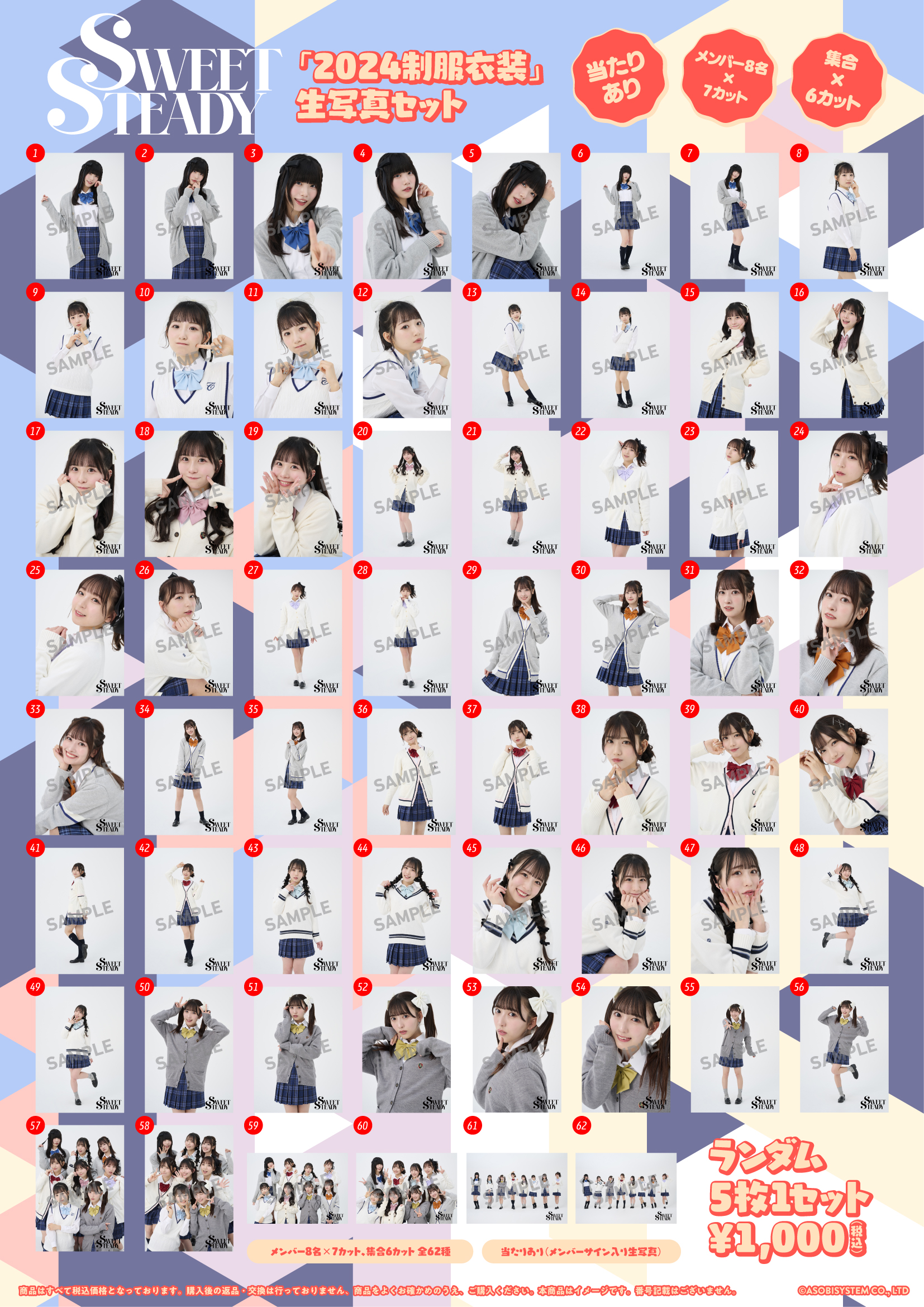 SWEET STEADY商品の検索結果【ASOBIMALL(アソビモール)】