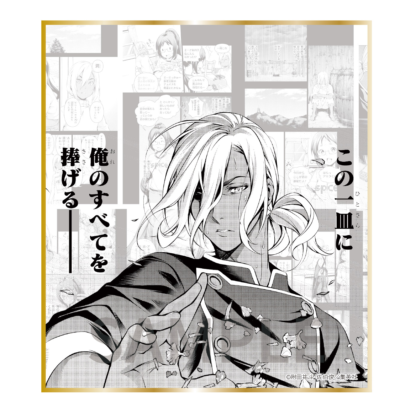食戟のソーマ【KOTOWARI ONLINE SHOP（コトワリオンラインショップ）】