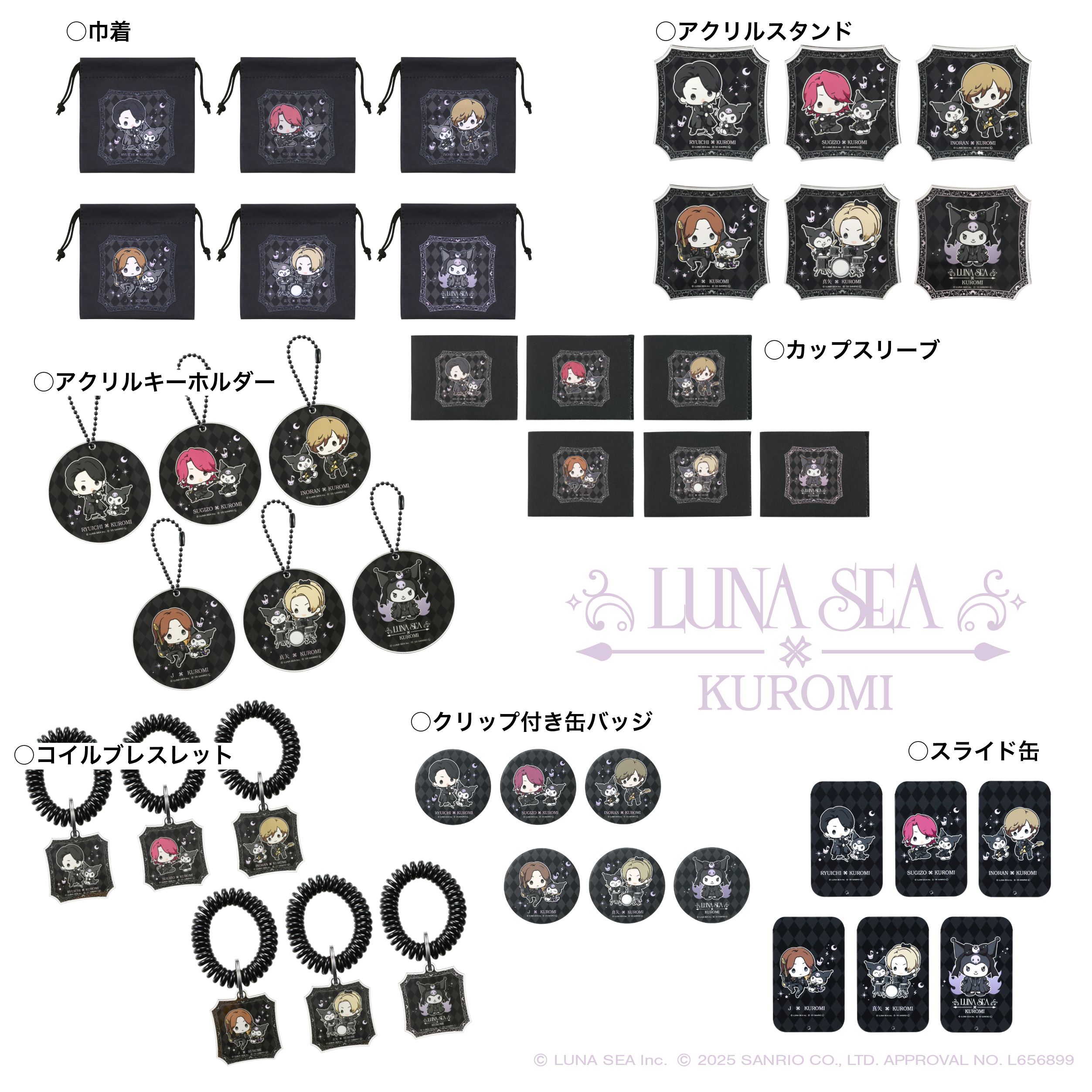 LUNA SEA×KUROMI ギフトエンベロップメント【LUNA SEA OFFICIAL WEB