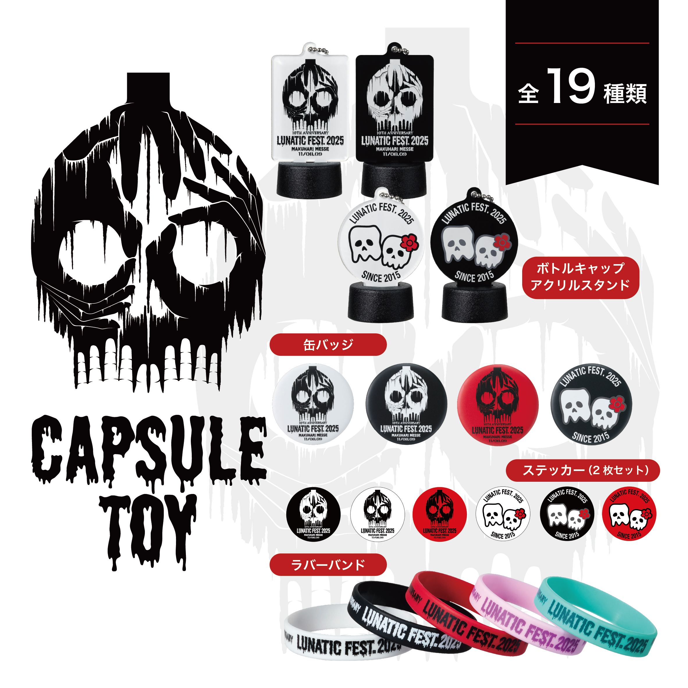 カプセルトイ【LUNA SEA OFFICIAL WEB STORE】