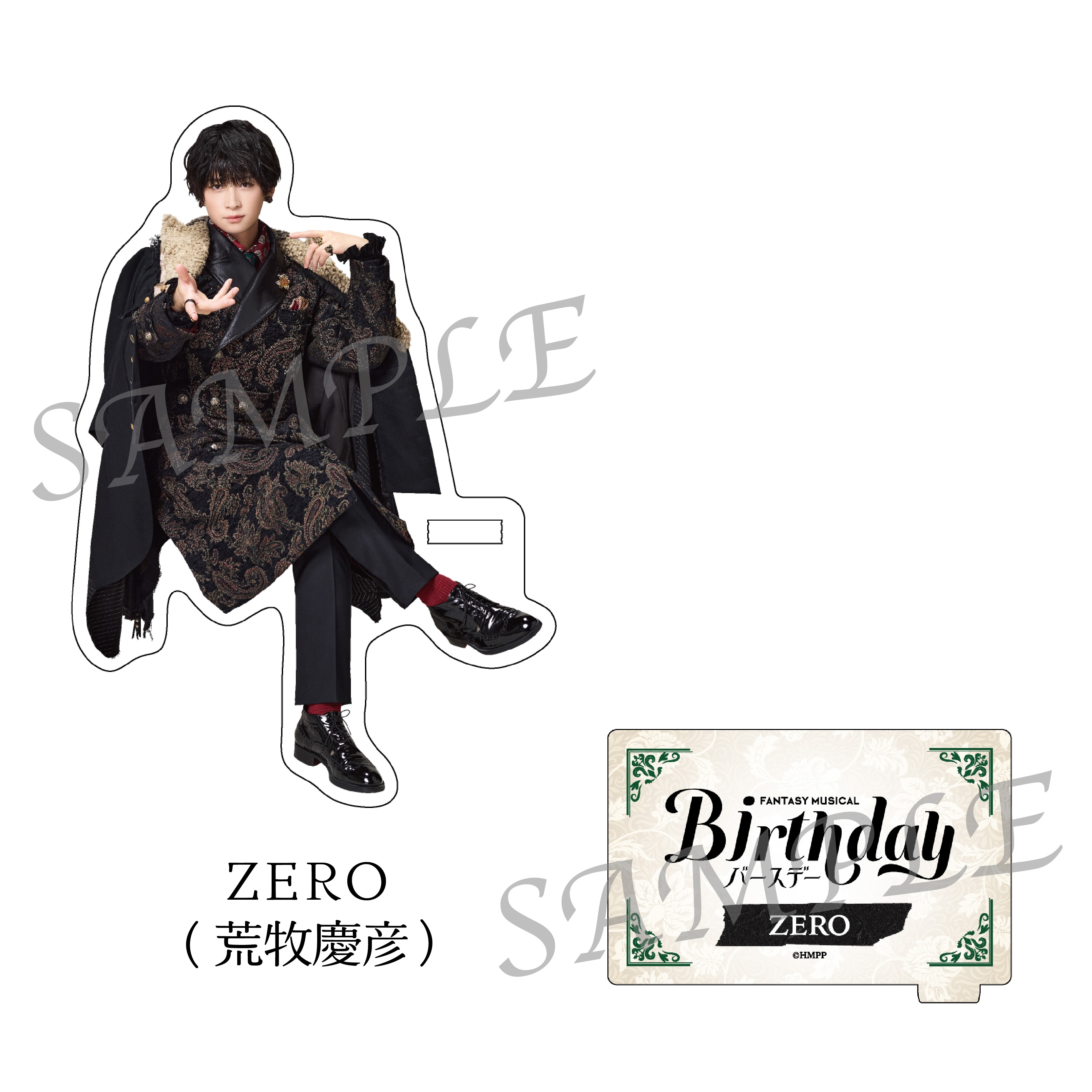 Fantasy Musical「バースデー」ACRYLIC STAND ZERO（荒牧慶彦）【TBS