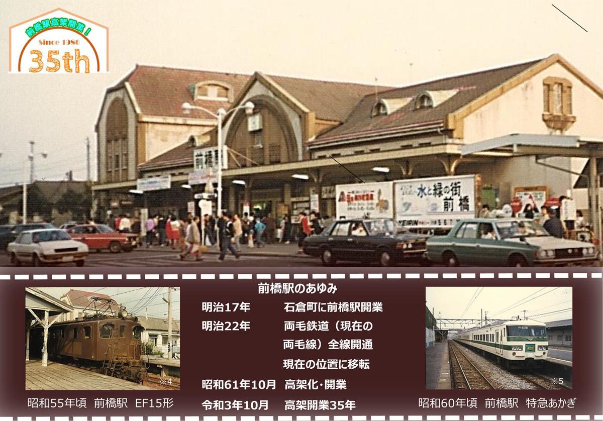 前橋駅高架「35周年記念入場券」「旧駅舎弁当」販売 まえきフェス