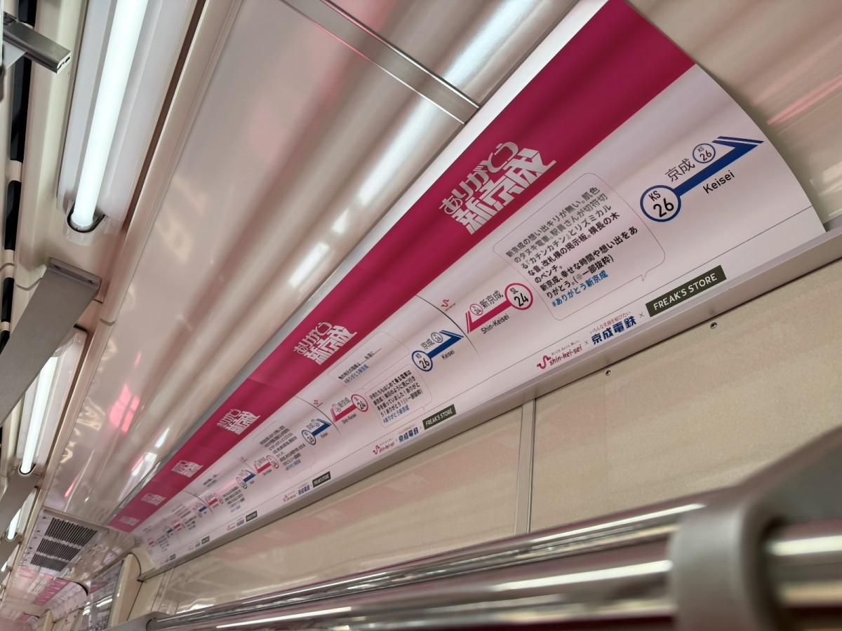 新京成線の限定編成運行 「新京成の思い出」「京成松戸線への期待