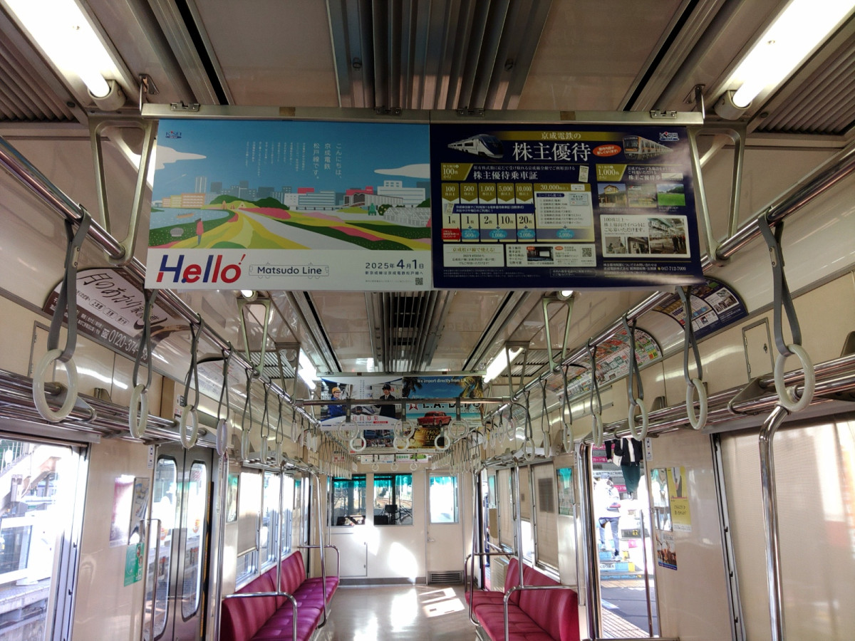 新京成線の車内に掲示された「Hello! Matsudo Line」のポスター - 松戸