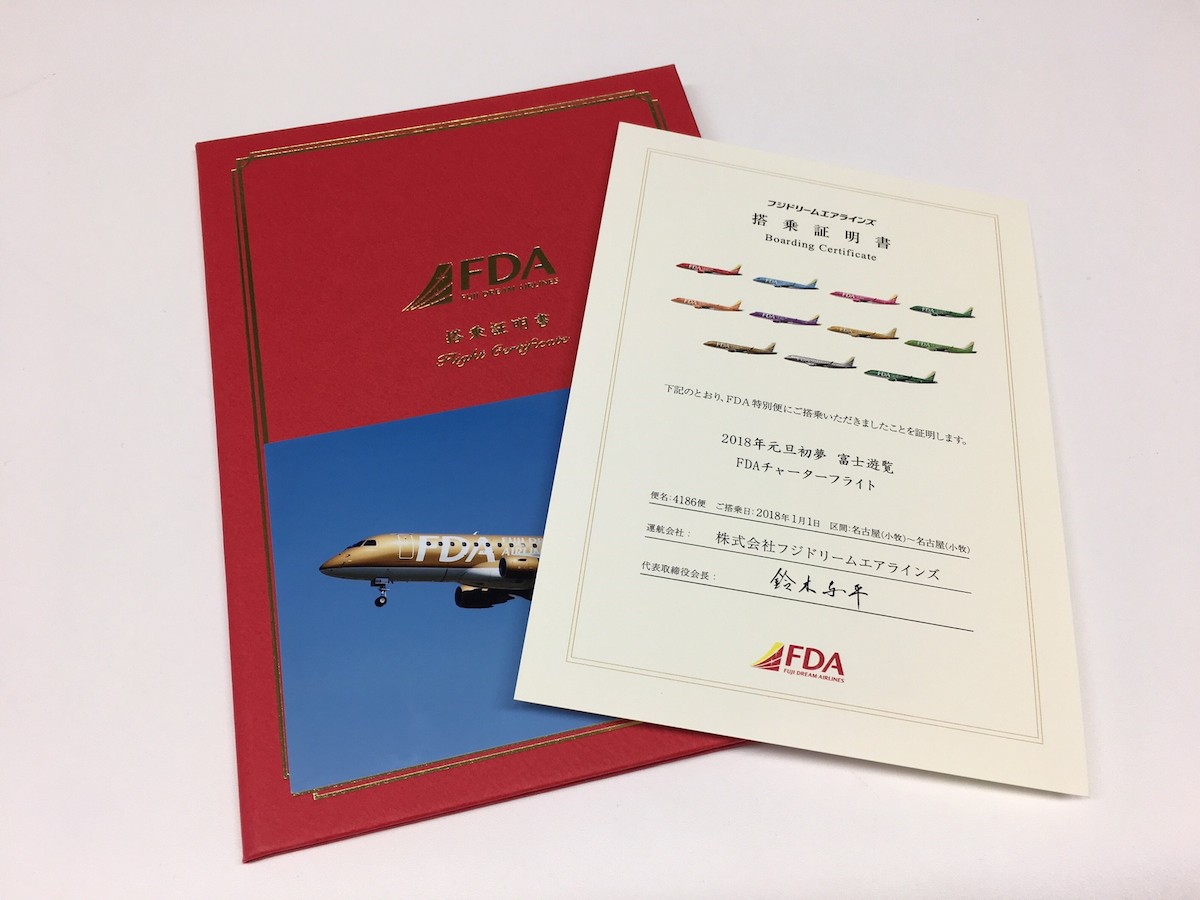 FDAの搭乗証明書 - 富士山経済新聞
